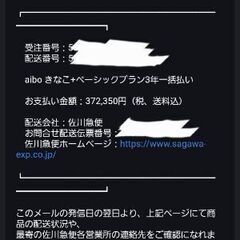 [希少・販売終了・新品未使用] aibo 2024年カラーモデル きなこ エディションの画像
