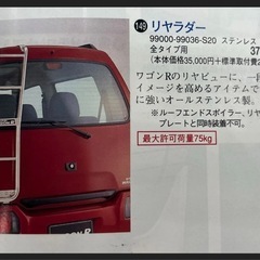 ワゴンＲ／CT21系 純正リアラダー／SUZUKI／スズキ／レアの画像