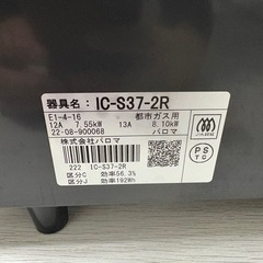 Paloma IC-S37-R ガステーブル の画像