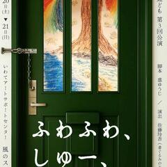 (演劇)【チケット発売中】海原の蛙ども　第3回公演
『ふわ…
