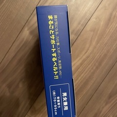 【新品】腰ベルト　腰　サポーター　の画像
