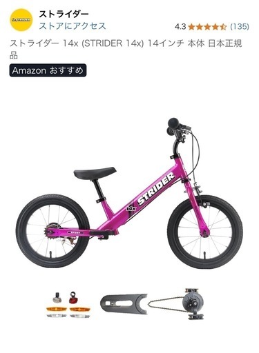 ストライダー 14x STRIDER 本体 日本正規品　ピンク