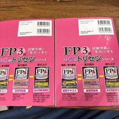 FP3級合格のトリセツの画像