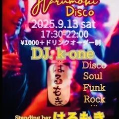 藤沢　Discoイベント【はるもき］