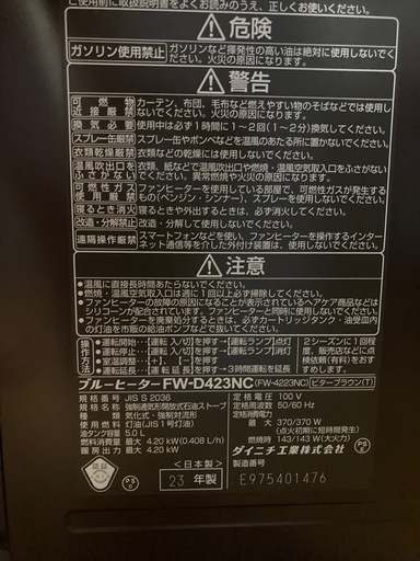 メーカー保証1年半あり、石油ファンヒーター