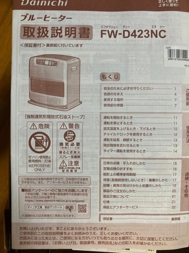 メーカー保証1年半あり、石油ファンヒーター