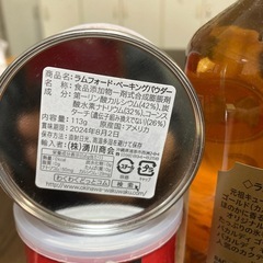 ラム酒・ベーキングパウダーのセット
の画像