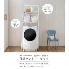 バスケット台付 ランドリーラック L-4 縦型洗濯機 洗濯機ラック 洗濯機 収納 ランドリー棚 洗濯機棚ラック の画像