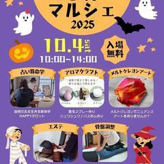 出店者募集！【竹の塚】小粋マルシェ10/4
