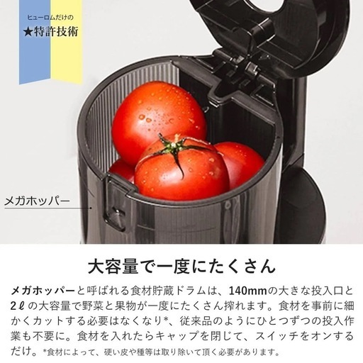 【決まりました】ヒューロム　スロージューサー