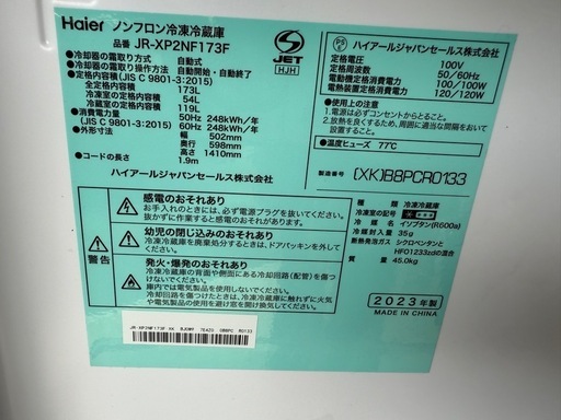 2023年冷蔵庫　洗濯機セット！　ハイアール　お洒落