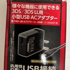 【取引中】3DS用　小型USB ACアダプター　の画像