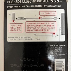 【取引中】3DS用　小型USB ACアダプター　の画像