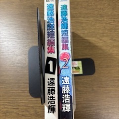 【全巻セット】  遠藤浩輝短編集 1、2巻セット 遠藤浩輝の画像