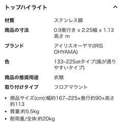 買ったばかり物干しの画像