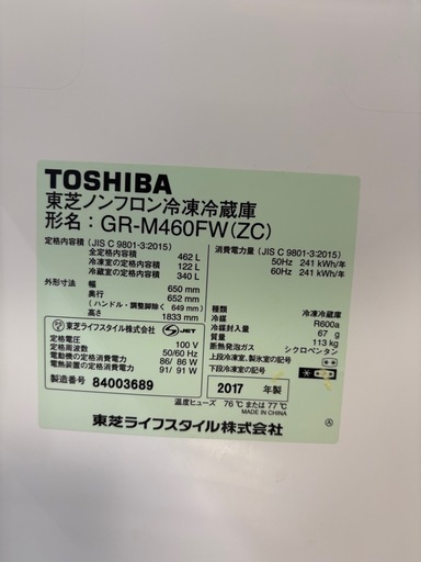 TOSHIBA 冷蔵庫　ベジータ　2017年製　462L