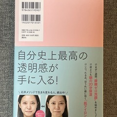 1週間であなたの肌は変わりますの画像