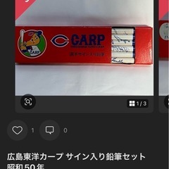 1970年代　カープ選手サイン入り鉛筆13本の画像