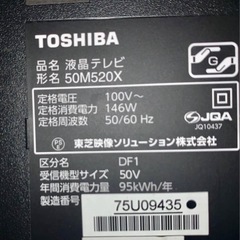 東芝 REGZA 50M520X 50インチの画像