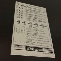 山善 ヤマゼン パタパタデスク RPST-8040の画像