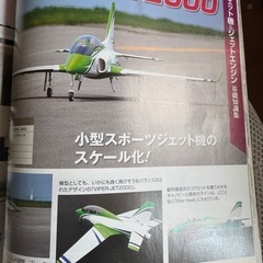 バイパージェット 2m ラジコン飛行機　ジェットエンジン付の画像