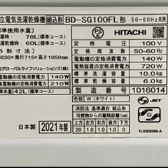 美品　日立　大容量　ドラム式洗濯乾燥機　BD-SG110FL 2022年購入　分解清掃済みの画像