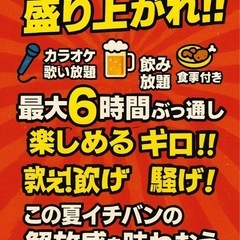 9/6歌もお酒も気分も最高潮！最大6時間の贅沢イベント🎶