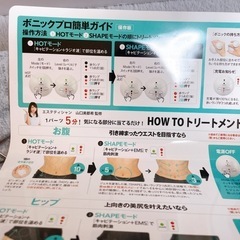 ボニックプロ pro 説明書、ガイド、目標表などアリの画像