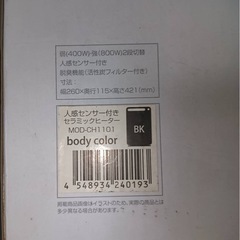【mood/ムード】人感センサー付セラミックヒーター/MOD-CH1101/暖房器具/脱臭の画像