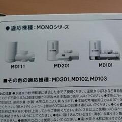 【人気閲覧商品を今だけ割引！価格すぐ戻します】【新品未使用品】クリンスイ 浄水器 カートリッジ MDC01SZ-AZの画像