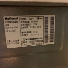 National洗濯機 7.0kgの画像