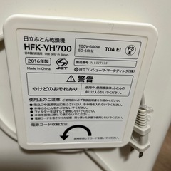 布団乾燥機　日立の画像