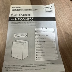 布団乾燥機　日立の画像