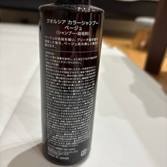 クオルシア　ベージュ　カラーシャンプーの画像