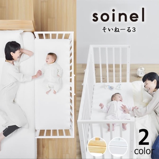 【大幅値下げ中)】そいねーる3  ベビーベッド