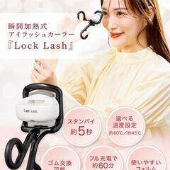 未使用 Lock Lashロックラッシュ ホットビューラー まつ毛カーラー 急速余熱 USB充電式 の画像