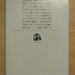 『暗い循環』夏樹静子　文春文庫の画像