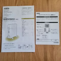 DeLonghi デロンギ オイルヒーター KHD410812 デジタル ラディアントの画像