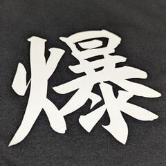 ！就労継続支援B型オープニングスタッフ募集！　！未経験者大歓迎！の画像