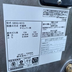 未使用に近い ノーリツバランス釜　GBSQ-821D 2025年製の画像