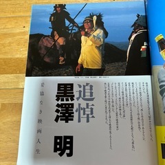 1998追悼黒澤明アサヒクラブの画像
