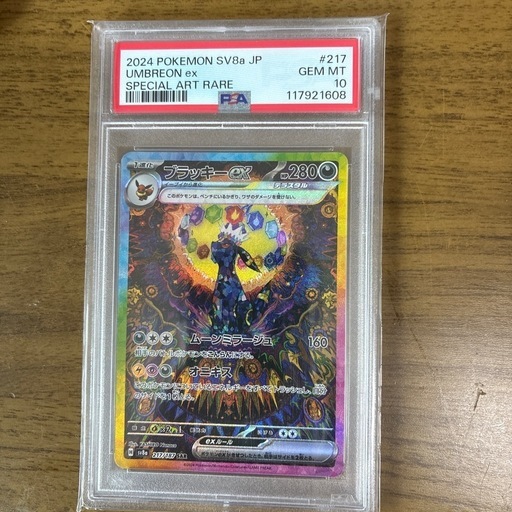 よっしー!! 14万円相当 ポケモンカード PSA10セット まとめ売り ポケモンカード PSA10買取リスト更新しました！ 4/15～ | 千葉