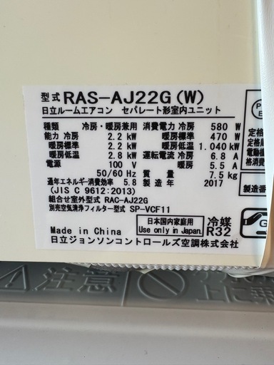 日立　エアコン　　