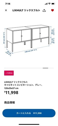 IKEA キャビネット (ピピムム) 東区役所前の収納家具《キャビネット 