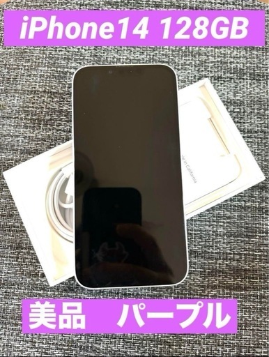【美品】iPhone14 128GB パープル SIMフリー
