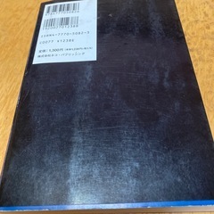 吉田秀彦著　職業・柔道家の画像