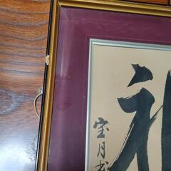 福 壁掛けの画像