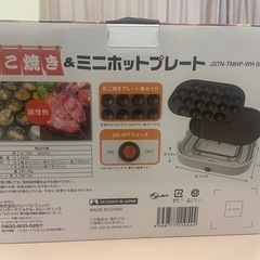 たこ焼き　ミニホットプレートの画像