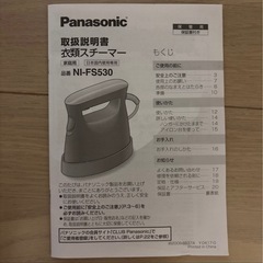 美品！パナソニック衣類スチーマーの画像
