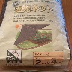 遮光ネット　2×4m コメリの画像